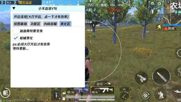 和平精英【神眼】模拟器辅助